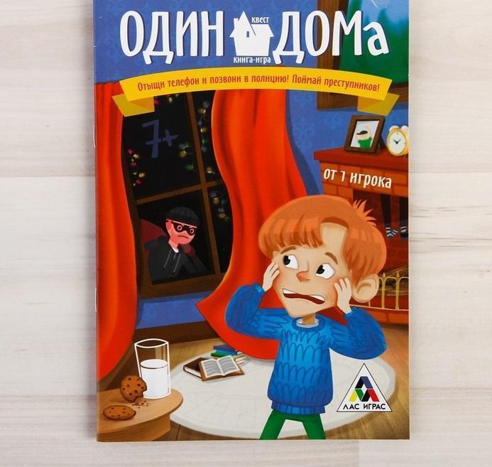картинка Квест игра книга «Один дома» от интернет-магазина детских и женских товаров Odewashka.by